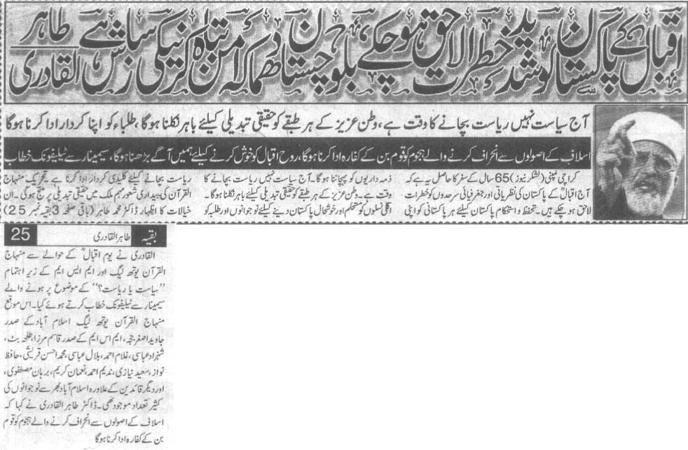 Minhaj-ul-Quran  Print Media CoverageDaily Lashkar Back Page